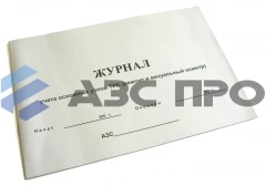 Журнал учета основных узлов ТРК